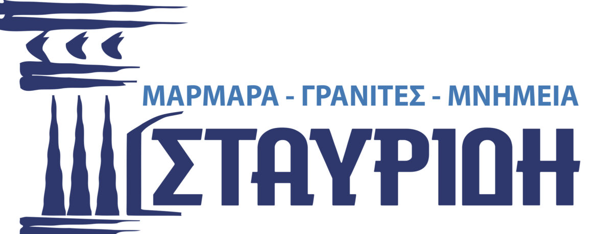 Μάρμαρα Σταυρίδη